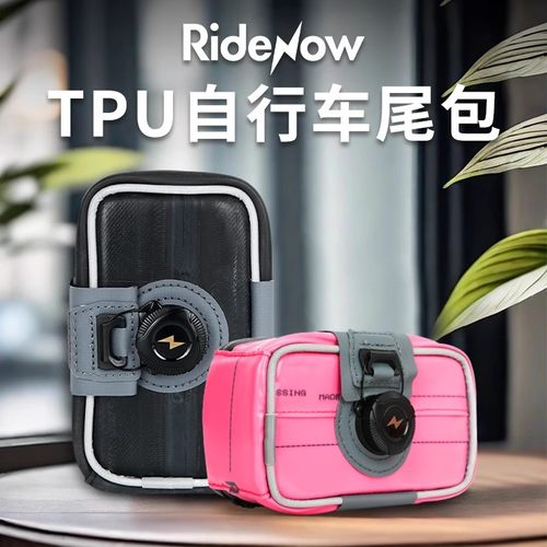 ridenow尾包自行车公路车坐垫包TPU尾包山地车鞍座包后座车包装备