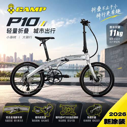CAMP坎普 P10铝合金折叠自行改良款20寸10速油压碟刹小布单车