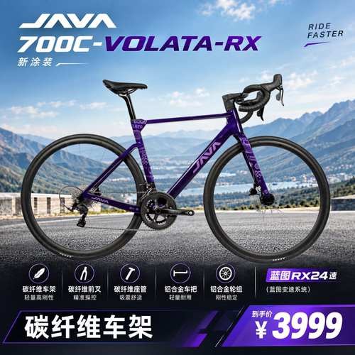 JAVA新款佳沃VOLATA碳纤维车架RX公路车蓝图RX24速油碟弯把自行车