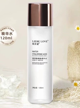 利贝爱玻尿酸嫩肤精华水保湿补水可用120ml 包邮
