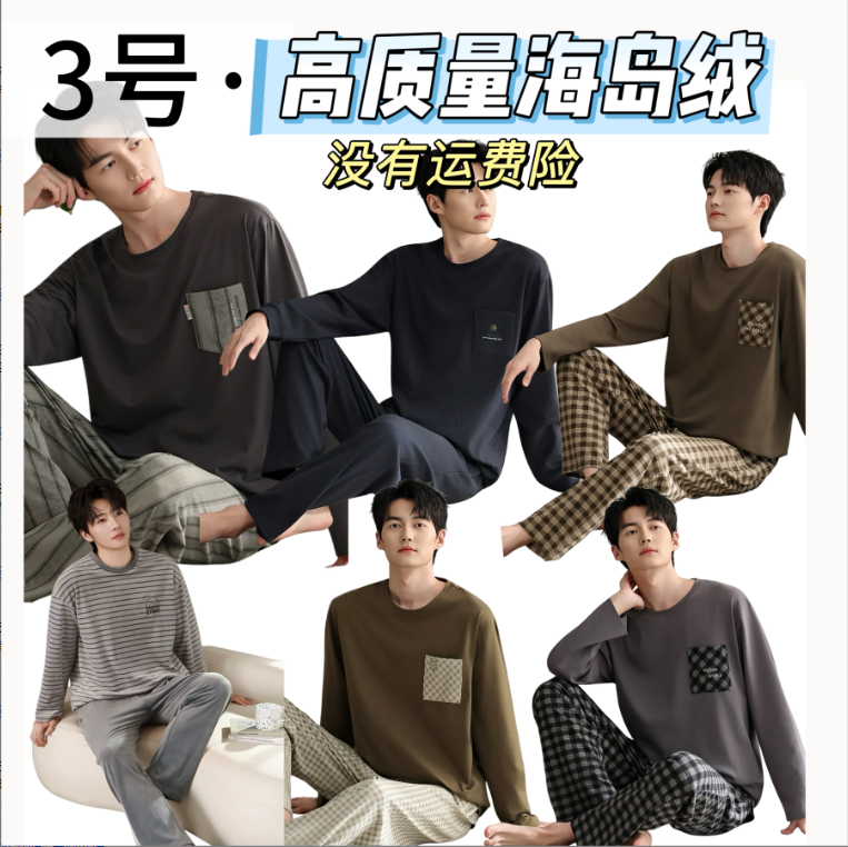 3.【301-350】库存海岛绒专柜撤柜 男士 套头秋冬休闲家居服睡衣,女士内衣/男士内衣/家居服,睡衣/家居服套装,淘宝优惠券,粉丝福利购,淘宝优惠卷
