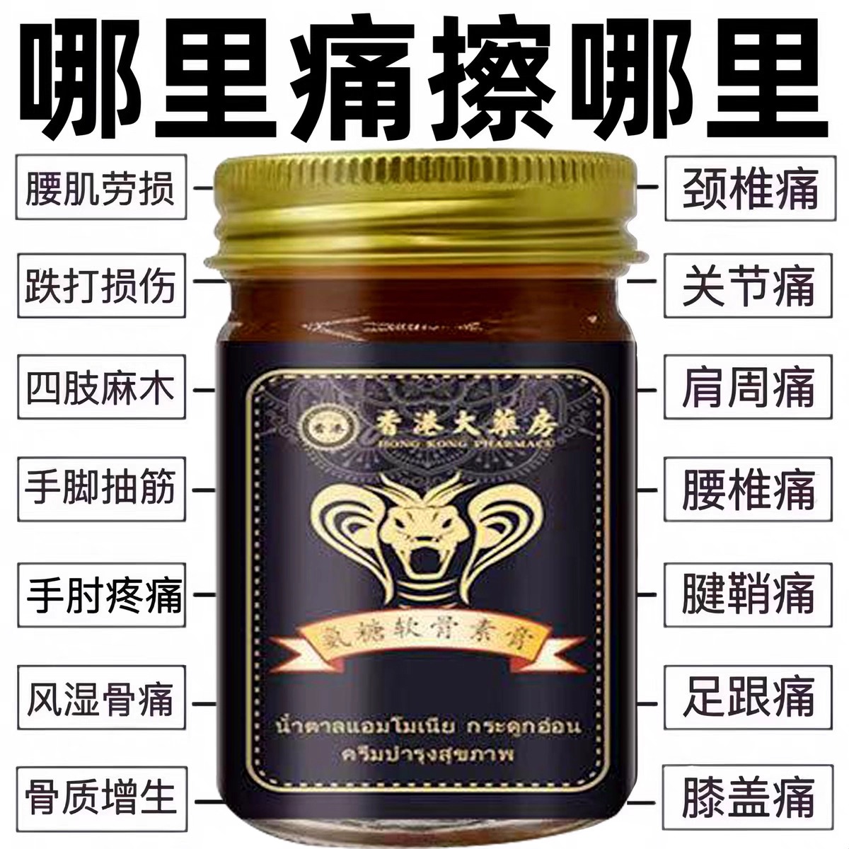 正宗氨糖软骨素膏官方正品老牌子腰椎肩脖子手腕脚腕肌肉软骨膏
