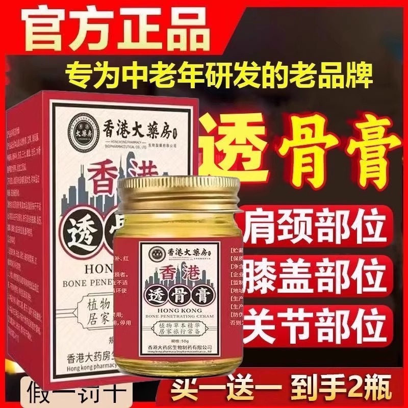 正宗港货香港透骨膏官方正品老牌子腰椎肩脖子手腕脚腕透骨膏正品
