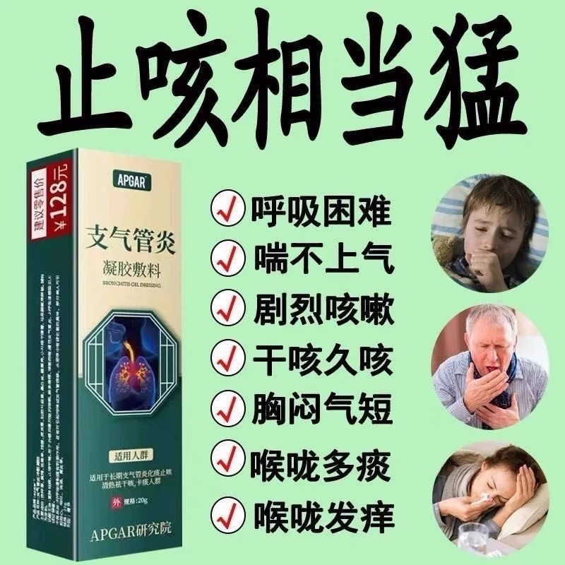 外用止咳凝胶咳喘痰多支气管胸闷