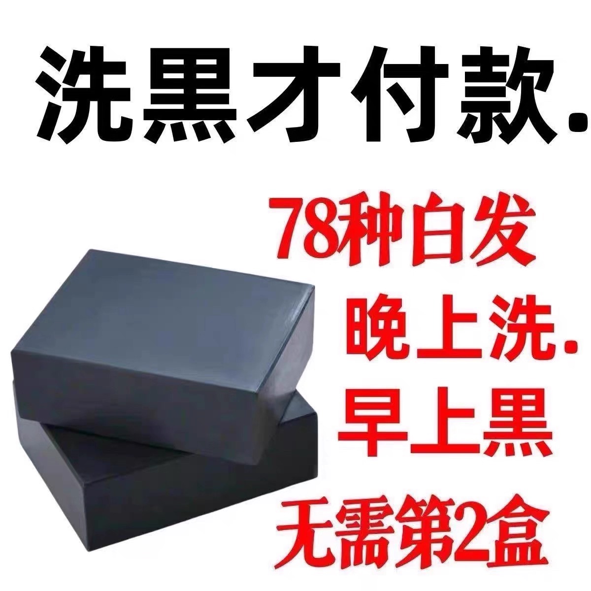 五黑何首乌侧柏叶中药纯手工洗发