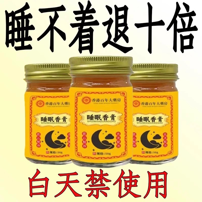 草本正宗睡眠香膏正牌改善入眠