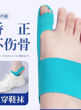 大脚趾外翻拇外翻肌肉贴提升足弓