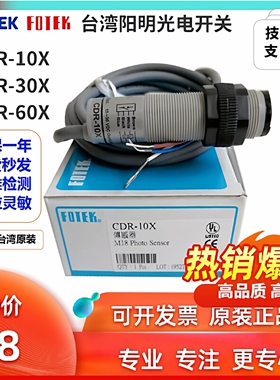 FOTEK台湾阳明CDR-30X光电开关CDR-10X传感器CDR-60X继电器控制器