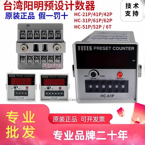 台湾阳明计数器HC-61P41P51P31P