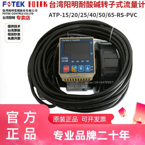 FOTEK台湾阳明流量计ATP-15RSPVC