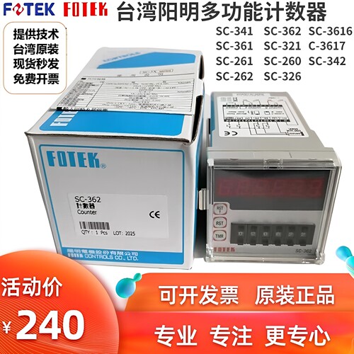 SC-261/341/362/-3616计数器