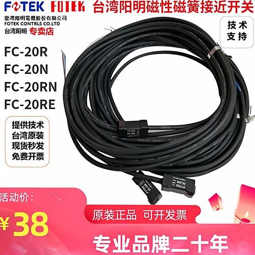 FOTEK台湾阳明FC-20R磁性开关