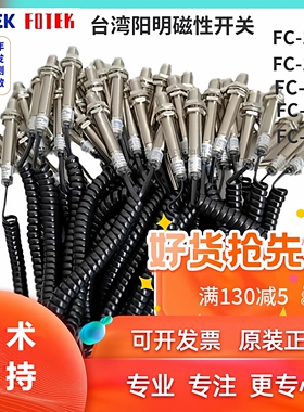 fotek台湾阳明FC-12V/R传感器磁性开关FC-12VB磁簧感应器常开常闭