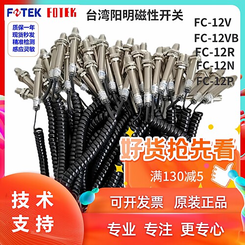 FC-12V/FC-12R磁簧开关台湾阳明
