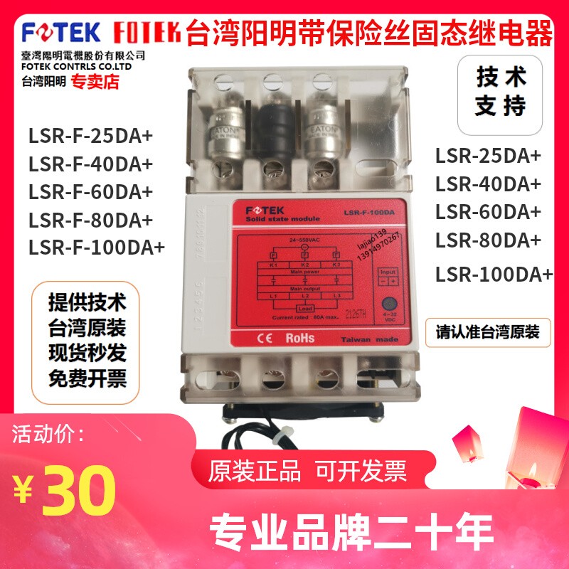 阳明LSR-25/40/6080DA固态继电器