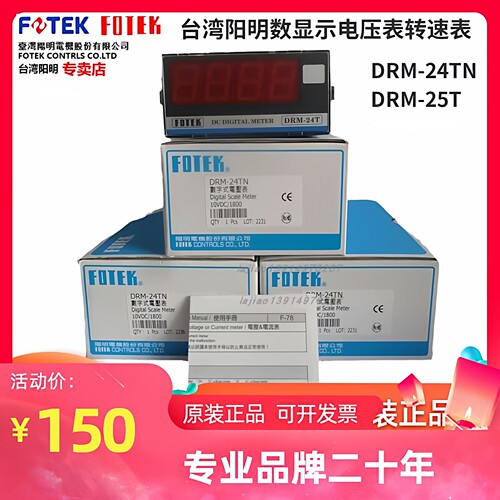 台湾阳明DRM-24TN数显示电压表