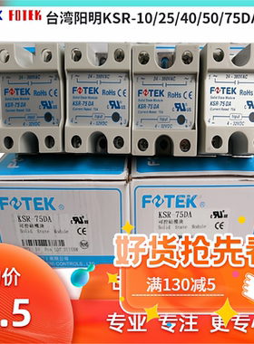 FOTEK台湾阳明KSR-25DA 40DA 50DA 75DA 40DAE H单相固态继电器
