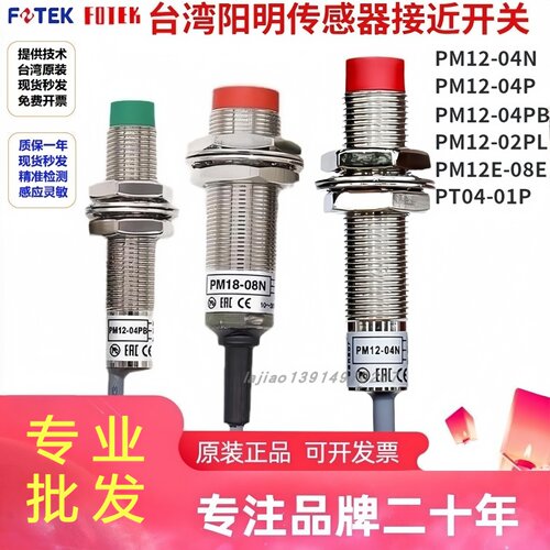 PM12-04N接近开关品牌代理