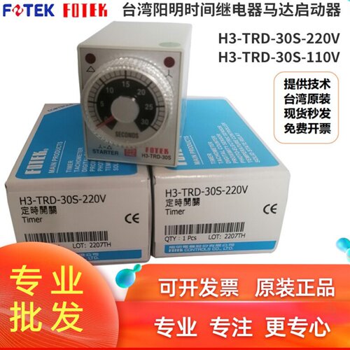 台湾阳明H3-TRD-30S计时器启动器