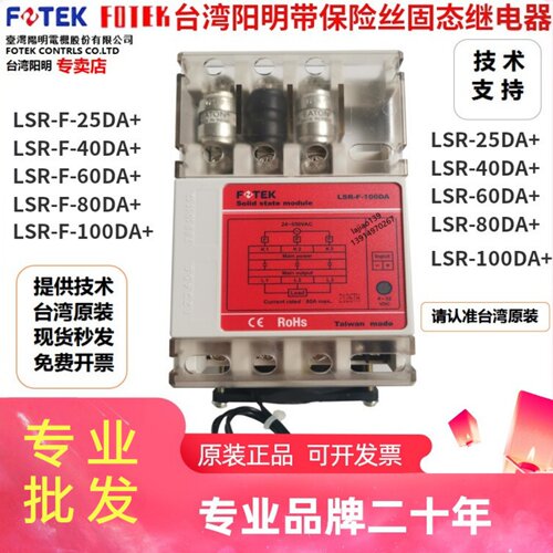 阳明LSR-25/40/6080DA固态继电器