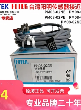 台湾阳明PM08-02NE/01PE传感器近接开关金属PM08-02NBS-YE接近