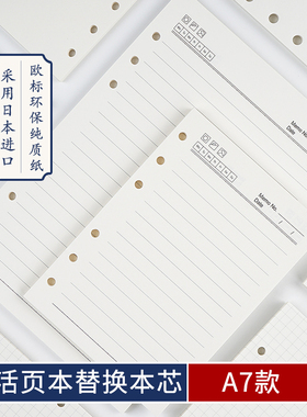 新品6孔A7活页本替换内芯 日本进口欧标环保横线空白本子handnote
