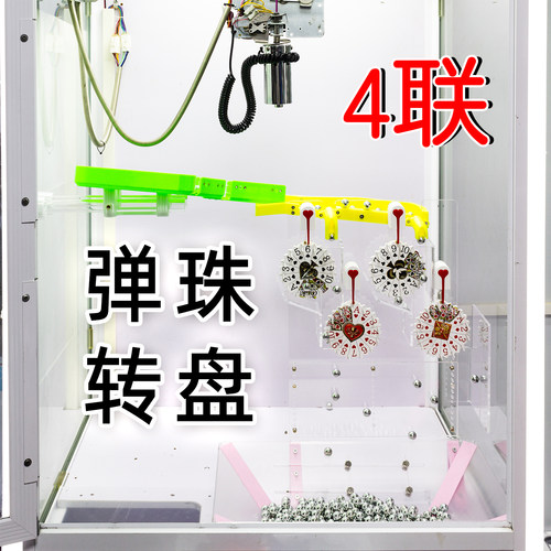 爪先生娃娃机改装用弹珠抽奖转盘
