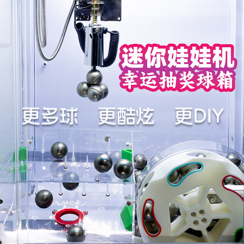 爪先生迷你娃娃机幸运台抽奖球箱图片