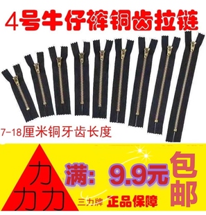 三力牌正品4号铜齿牛仔裤带锁防滑裤子门禁包包手袋拉链