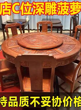 菠萝格木雕花大圆桌带转盘新古典仿古农村中式全实木餐桌椅组合