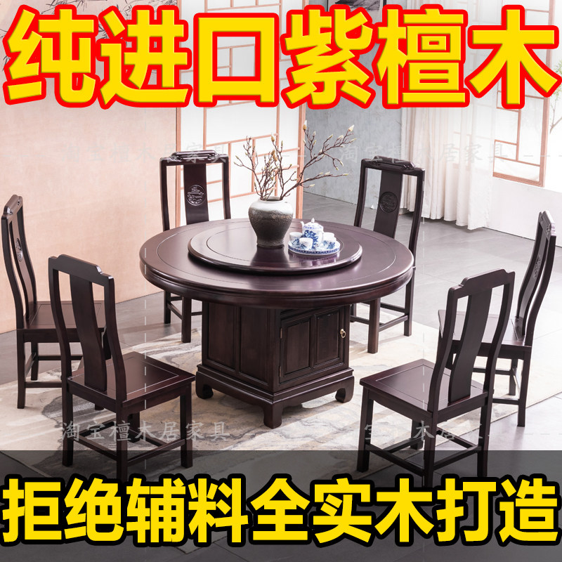 加厚紫檀木全实木餐桌椅组合中式仿古组合大圆桌吃饭桌带玻璃转盘