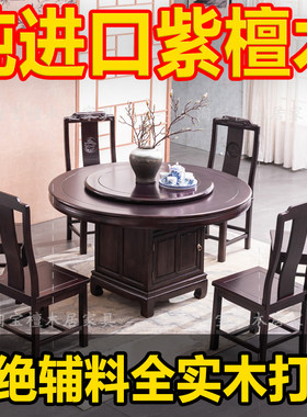 加厚紫檀木全实木餐桌椅组合中式仿古组合大圆桌吃饭桌带玻璃转盘