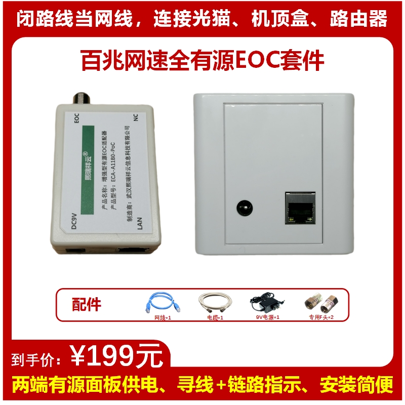 eoc转换器同轴路线连接宽带