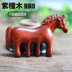 紫檀木雕小红马按摩梳子头部经络梳刷穴位头皮按摩梳檀木梳子