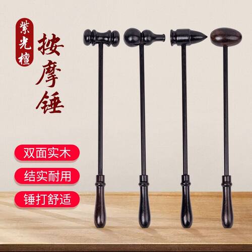 沉水紫光按摩锤敲打木质全身