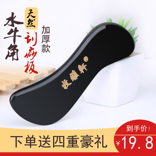 正宗真牛角刮痧板面部全身通用