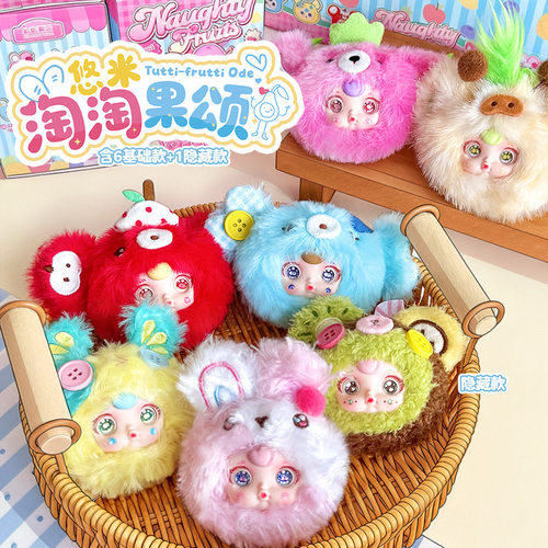 网红新款悠米淘淘果颂搪胶毛绒娃娃盲盒公仔玩具包包装饰挂件礼物