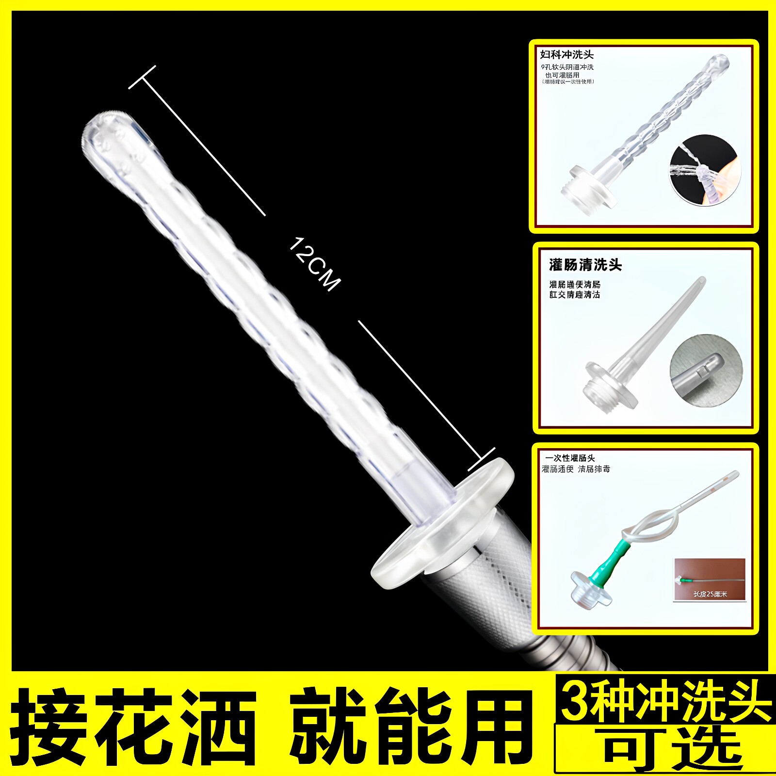 便携式花洒转换器转接肛门灌肠硅胶软头妇科阴道冲洗后庭清洗器女