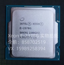 全新 E-2378G CPU/2.8G-8核心-80W-16MB-1200针，另有2388G