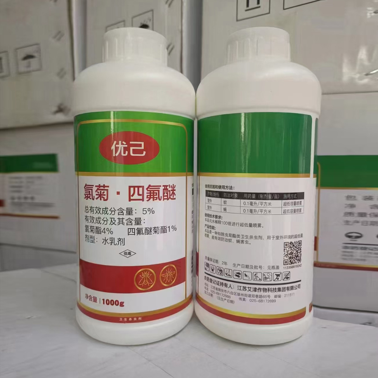 优己杀虫剂5%氯菊四氟醚灭蚊子苍蝇药家用超低容量空间喷雾大面积