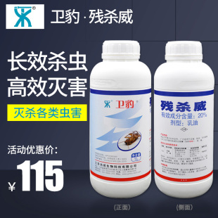 卫豹20%残杀威乳油灭蟑强力药油腻场所蟑螂灭治滞留喷洒杀虫剂1L