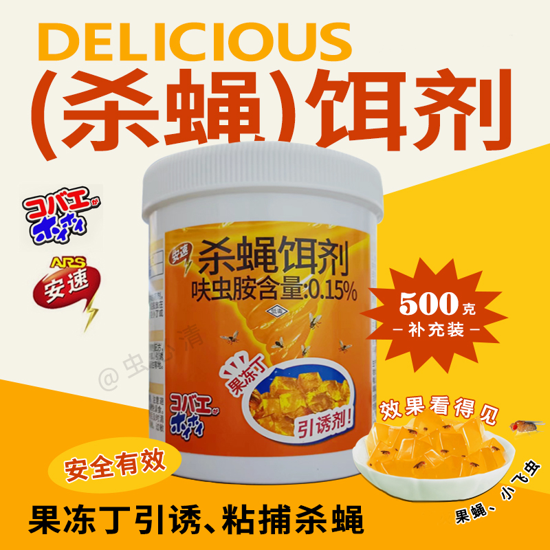 安速杀蝇饵剂灭果蝇神器诱捕器贴厨房饭店小飞虫杀除苍蝇药500克