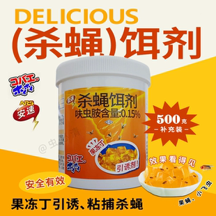 安速杀蝇饵剂灭果蝇神器诱捕器贴厨房饭店小飞虫杀除苍蝇药500克