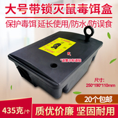 双锁鼠盒25公分大尺寸带锁毒饵盒毒鼠盒诱饵站塑料鼠毒鼠屋鼠盒