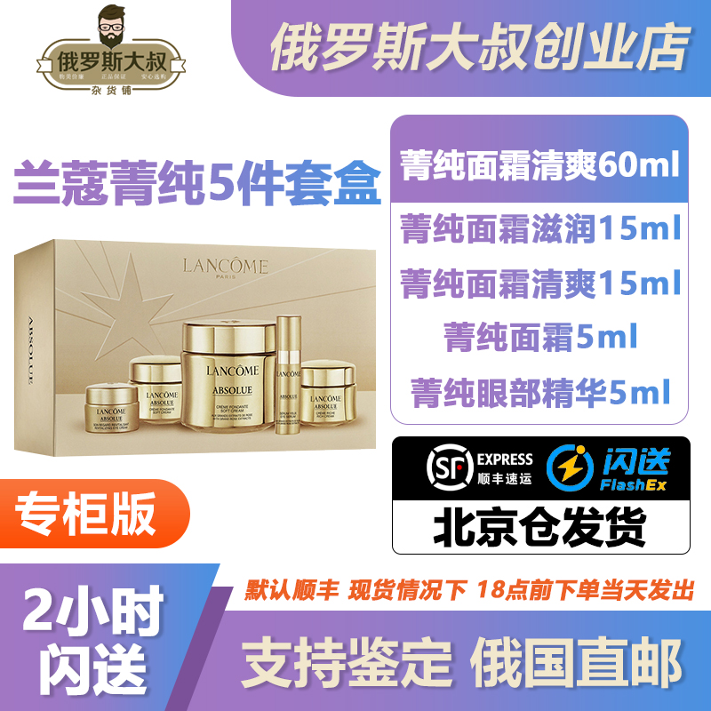新款法国兰蔻菁纯圣诞限量版套盒五件套清爽面霜眼霜滋润眼部精华