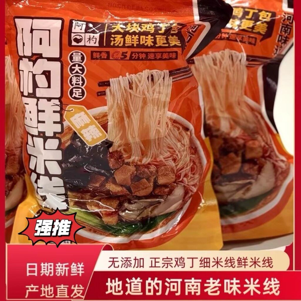 河南特产开封老味儿米线阿杓鲜米线正鸡丁细米线麻辣方便速食夜宵
