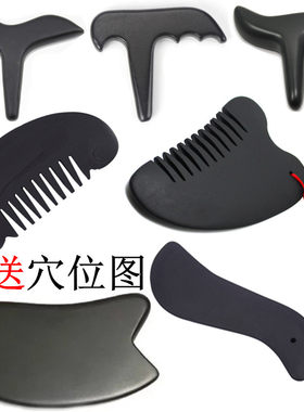 刮痧梳砭石刮痧板按摩棒点穴棒