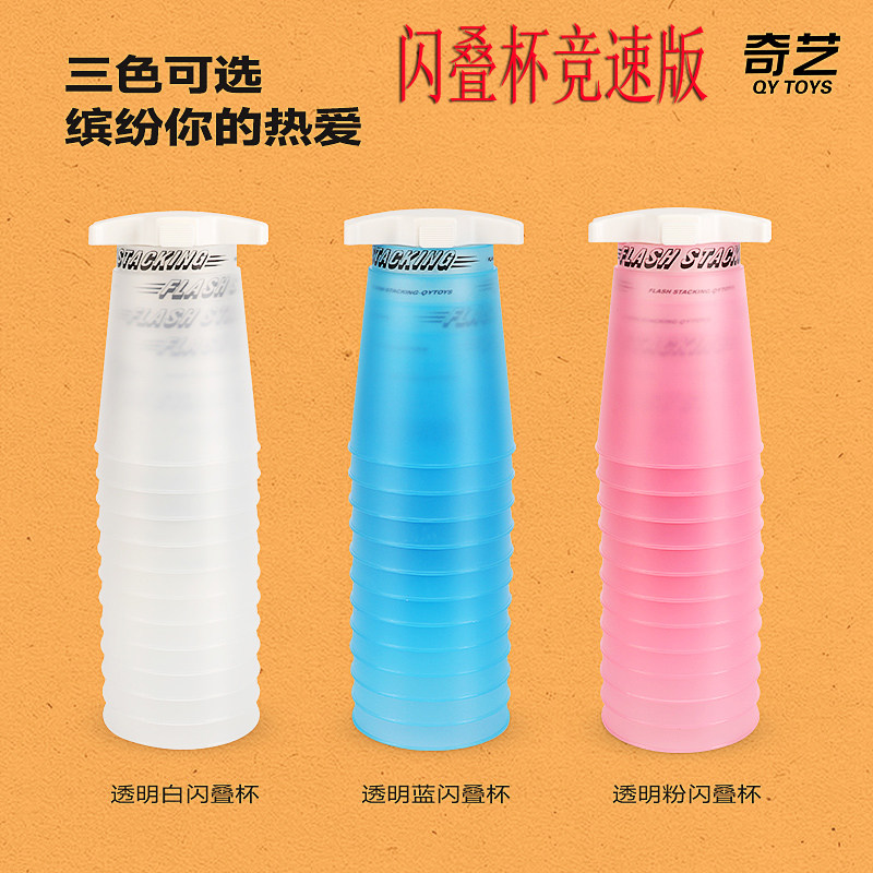 奇艺闪叠杯竞速版儿童学生比赛专用手部快速运动魔方杯垫竞技玩具
