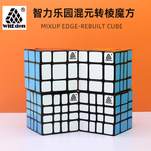混元转棱魔方333334443