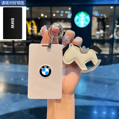 适用宝马卡片钥匙套X3675L
